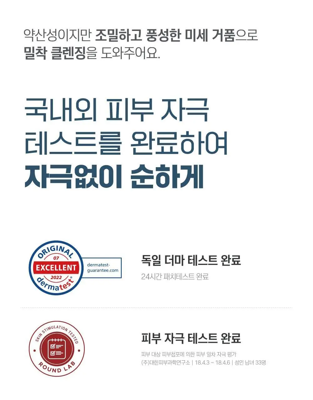 [저자극/약산성] 라운드랩 1025 독도 클렌저 200ml+200ml 상세페이지 13